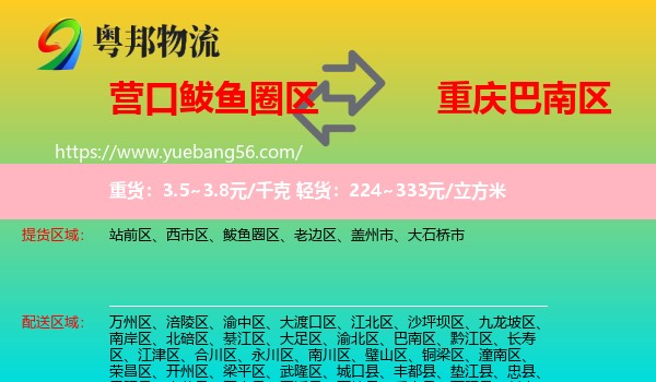 鲅魚圈區(qū)到巴南區(qū)物流