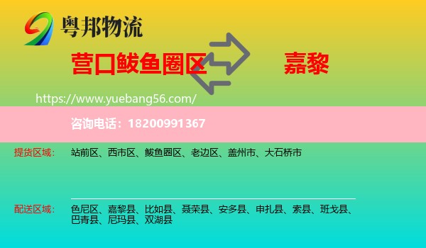 鲅魚圈區(qū)到嘉黎縣物流