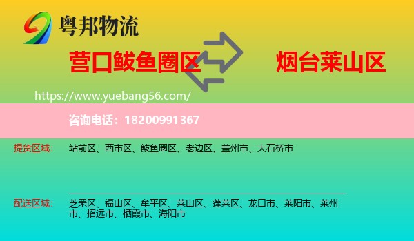 鲅魚圈區(qū)到萊山區(qū)物流