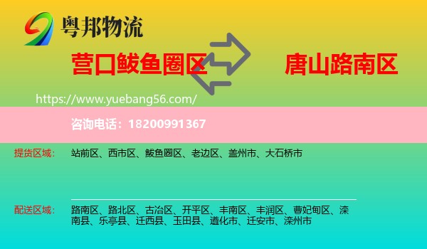 鲅魚(yú)圈區(qū)到路南區(qū)物流