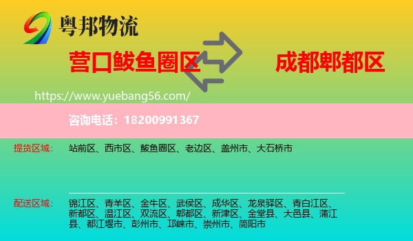 鲅魚圈區(qū)到郫都區(qū)物流