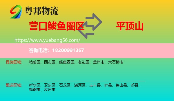 鲅魚(yú)圈區(qū)到平頂山物流