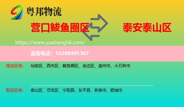 鲅魚(yú)圈區(qū)到泰山區(qū)物流