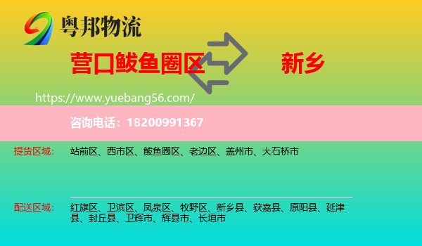 鲅魚(yú)圈區(qū)到新鄉(xiāng)物流