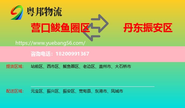 鲅魚圈區(qū)到振安區(qū)物流
