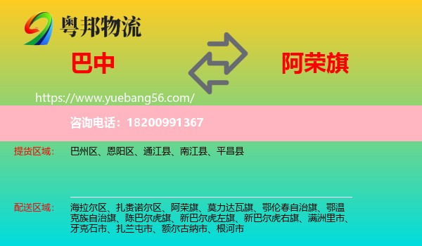 巴中到阿榮旗物流