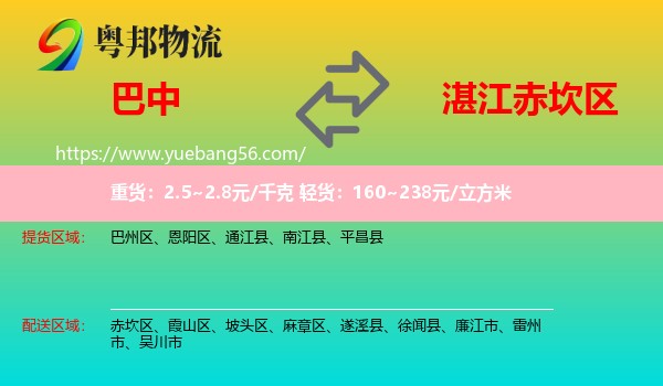 巴中到赤坎區(qū)物流