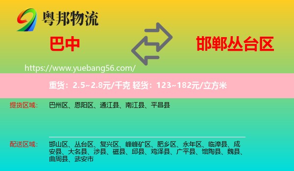 巴中到叢臺區(qū)物流