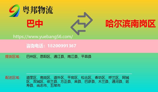 巴中到南崗區(qū)物流