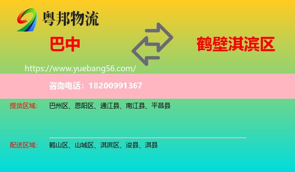 巴中到淇濱區(qū)物流