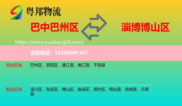 巴州區(qū)到博山區(qū)物流