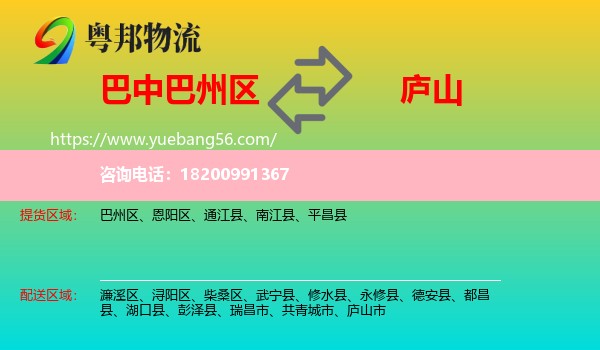 巴州區(qū)到廬山市物流