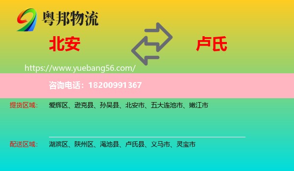 北安市到盧氏縣物流