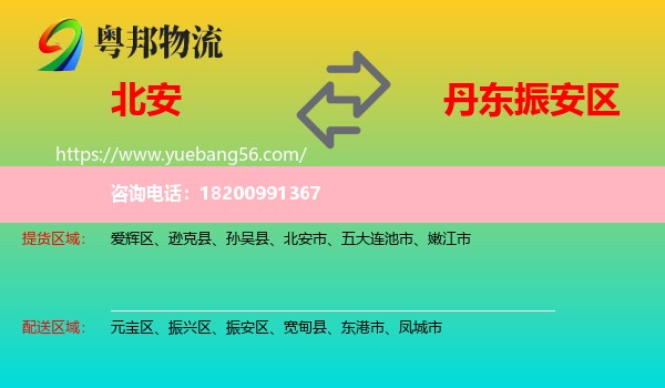 北安市到振安區(qū)物流