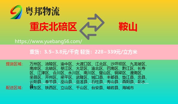 北碚區(qū)到鞍山物流