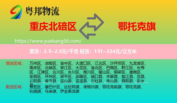 北碚區(qū)到鄂托克旗物流