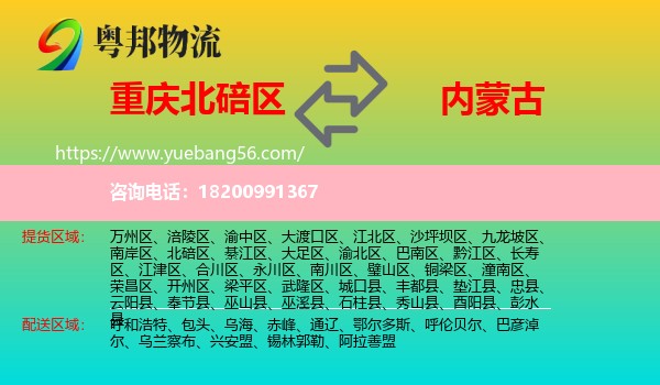 北碚區(qū)到內(nèi)蒙古物流