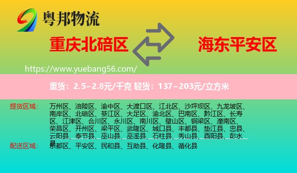 北碚區(qū)到平安區(qū)物流