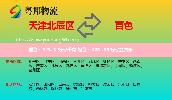 北辰區(qū)到百色物流