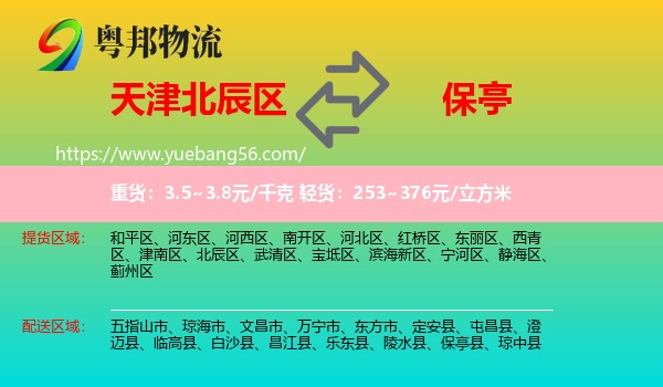 北辰區(qū)到保亭縣物流