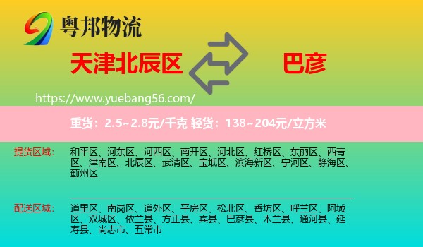 北辰區(qū)到巴彥縣物流