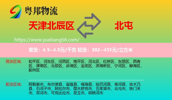 北辰區(qū)到北屯市物流
