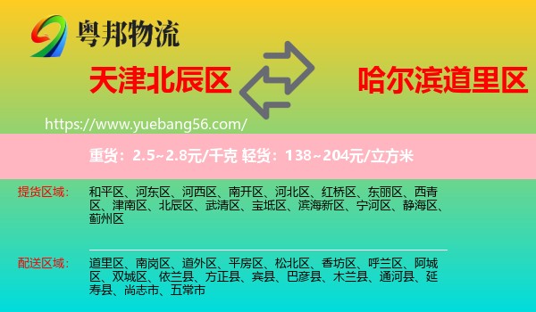 北辰區(qū)到道里區(qū)物流