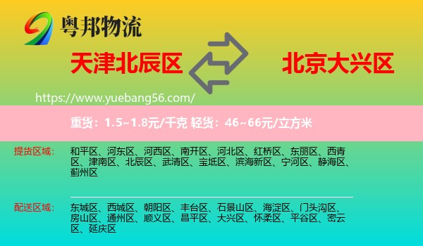 北辰區(qū)到大興區(qū)物流