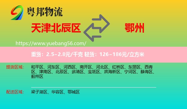 北辰區(qū)到鄂州物流