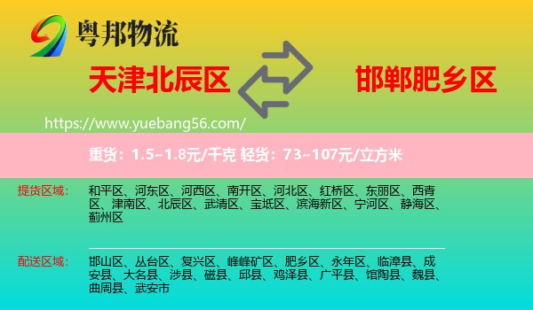 北辰區(qū)到肥鄉(xiāng)區(qū)物流