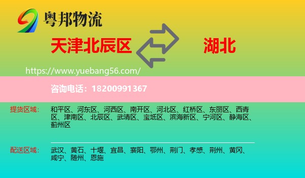 北辰區(qū)到湖北物流