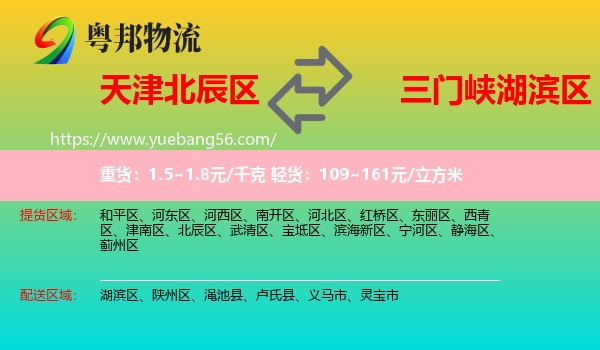 北辰區(qū)到湖濱區(qū)物流