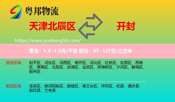 北辰區(qū)到開封物流