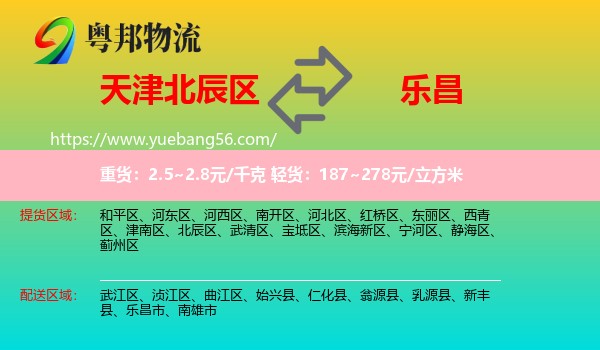 北辰區(qū)到樂昌市物流