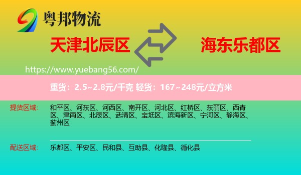 北辰區(qū)到樂都區(qū)物流