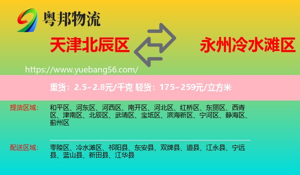 北辰區(qū)到冷水灘區(qū)物流