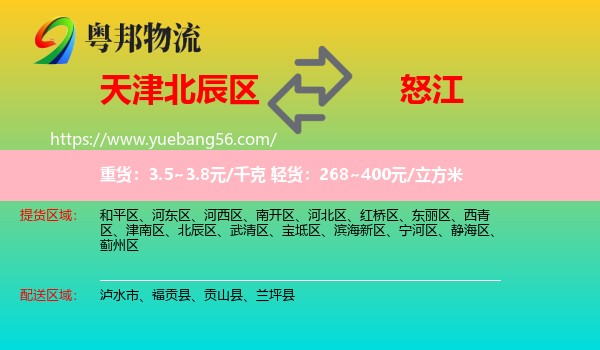 北辰區(qū)到怒江物流