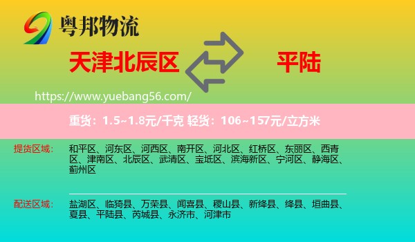 北辰區(qū)到平陸縣物流