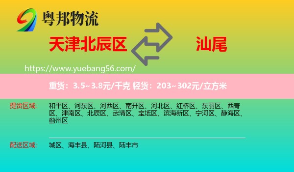 北辰區(qū)到汕尾物流