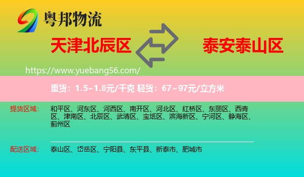 北辰區(qū)到泰山區(qū)物流