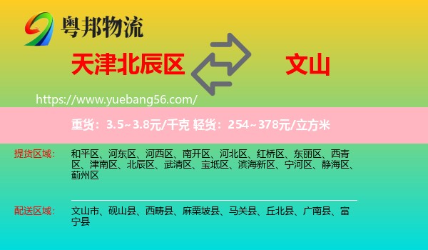 北辰區(qū)到文山物流