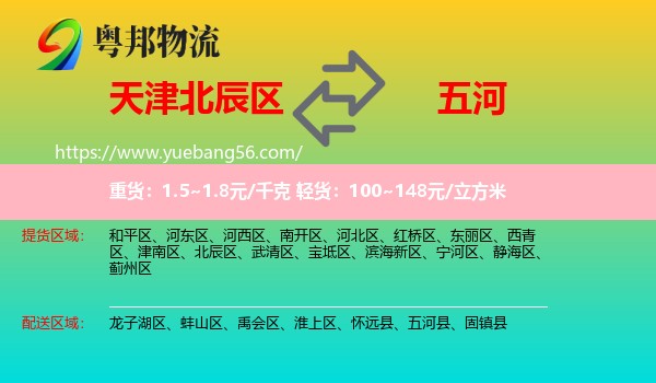 北辰區(qū)到五河縣物流