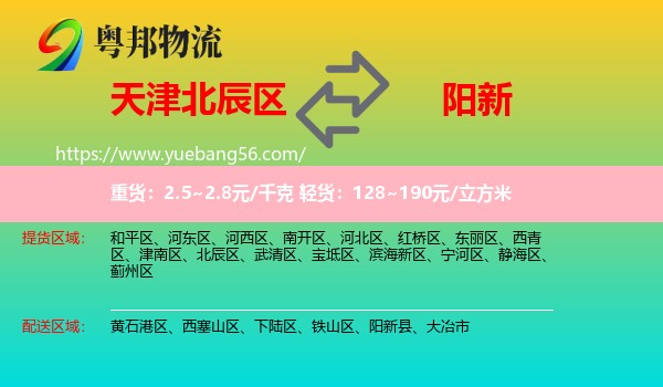 北辰區(qū)到陽(yáng)新縣物流