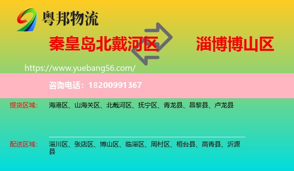 北戴河區(qū)到博山區(qū)物流