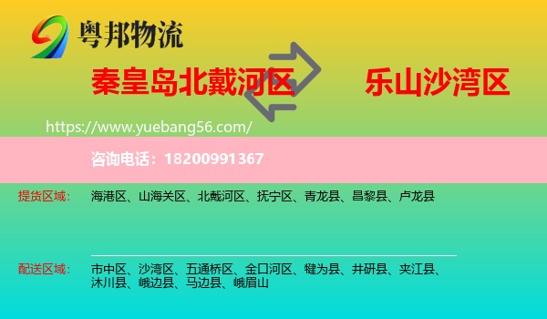 北戴河區(qū)到沙灣區(qū)物流