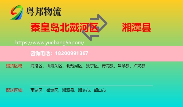 北戴河區(qū)到湘潭縣物流