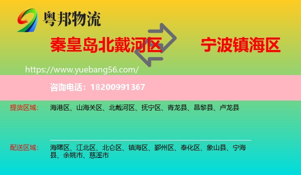 北戴河區(qū)到鎮(zhèn)海區(qū)物流