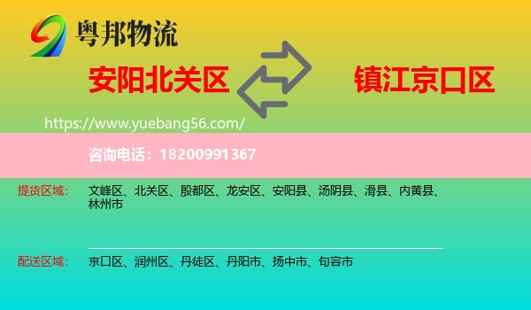 北關(guān)區(qū)到京口區(qū)物流
