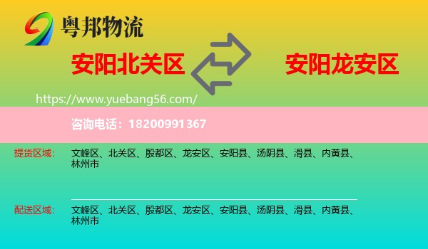 北關(guān)區(qū)到龍安區(qū)物流