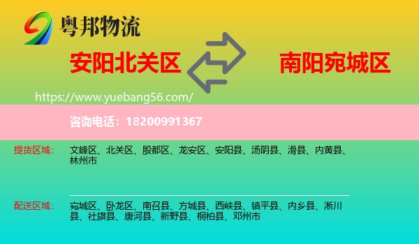 北關區(qū)到宛城區(qū)物流